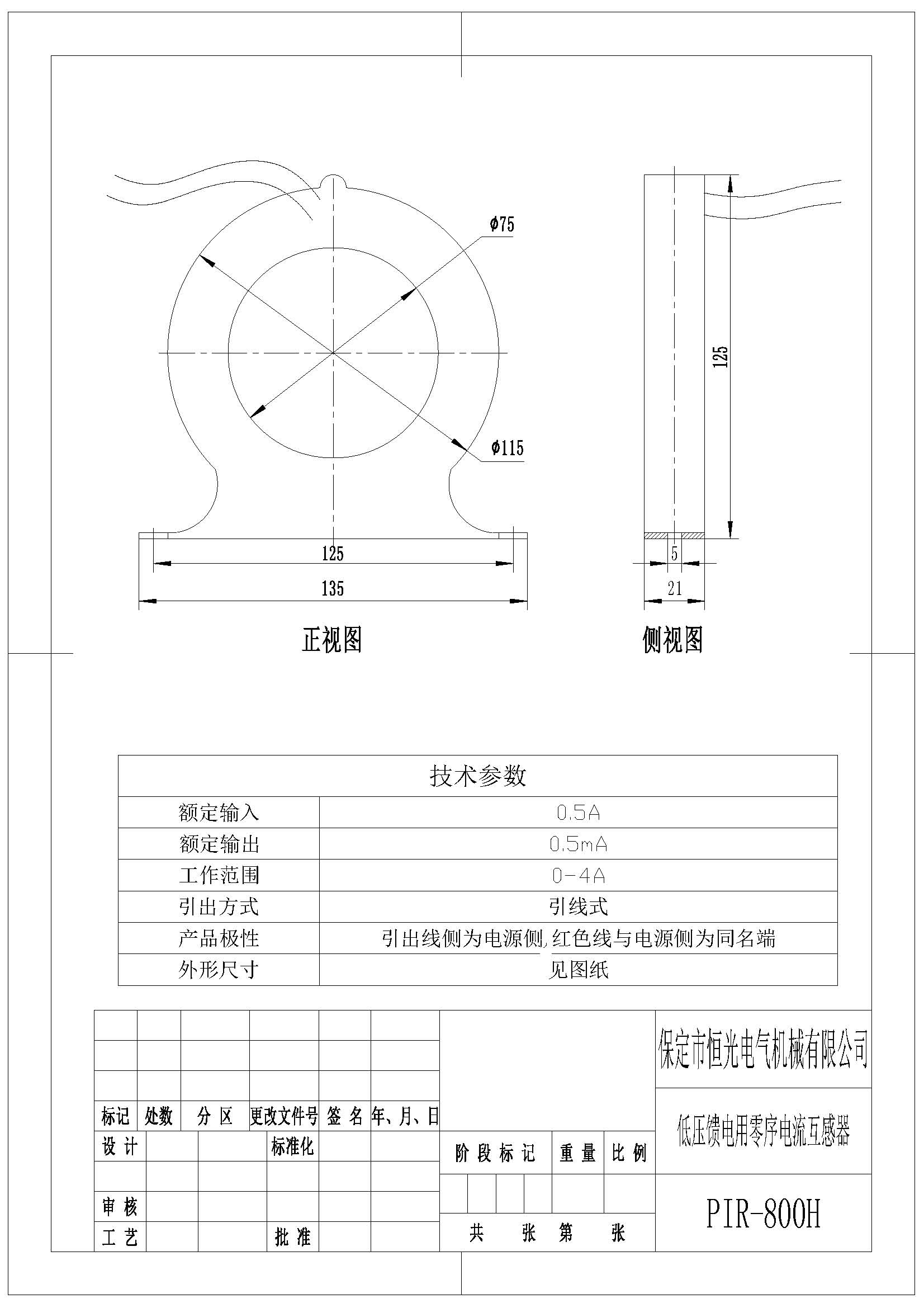 PIR-800H 零序電流互感器產(chǎn)品圖紙 改.jpg